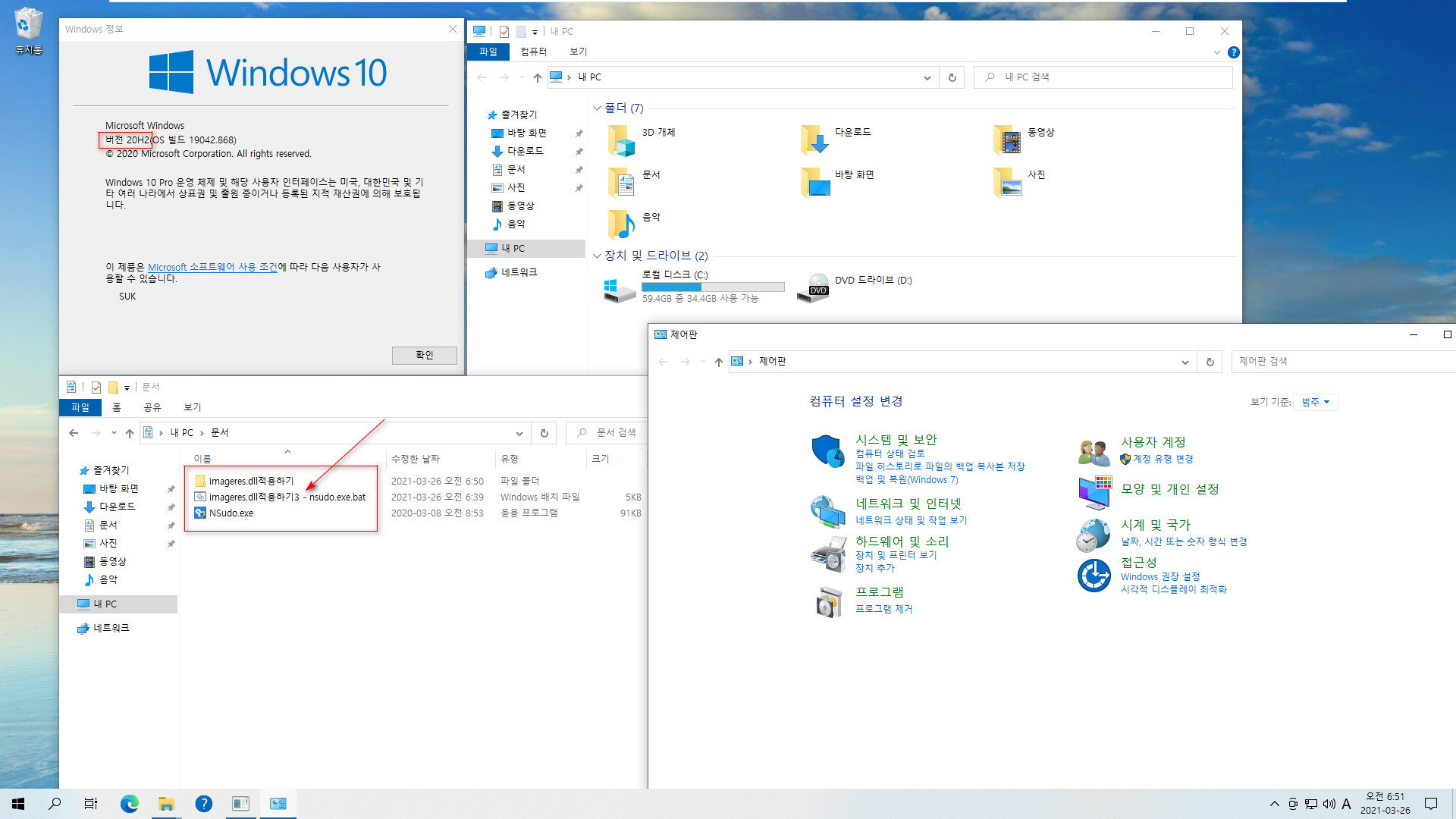imageres.dll적용하기3 - nsudo.bat 테스트 - Windows 10 인사이더 프리뷰, 버전 21H2 추정, 빌드 21343.1000, PRO x64의 아이콘 적용하기 - 버전 21H1, 버전 20H2와 버전 2004까지 32비트 윈도우도 적용됩니다 2021-03-26_065129.jpg