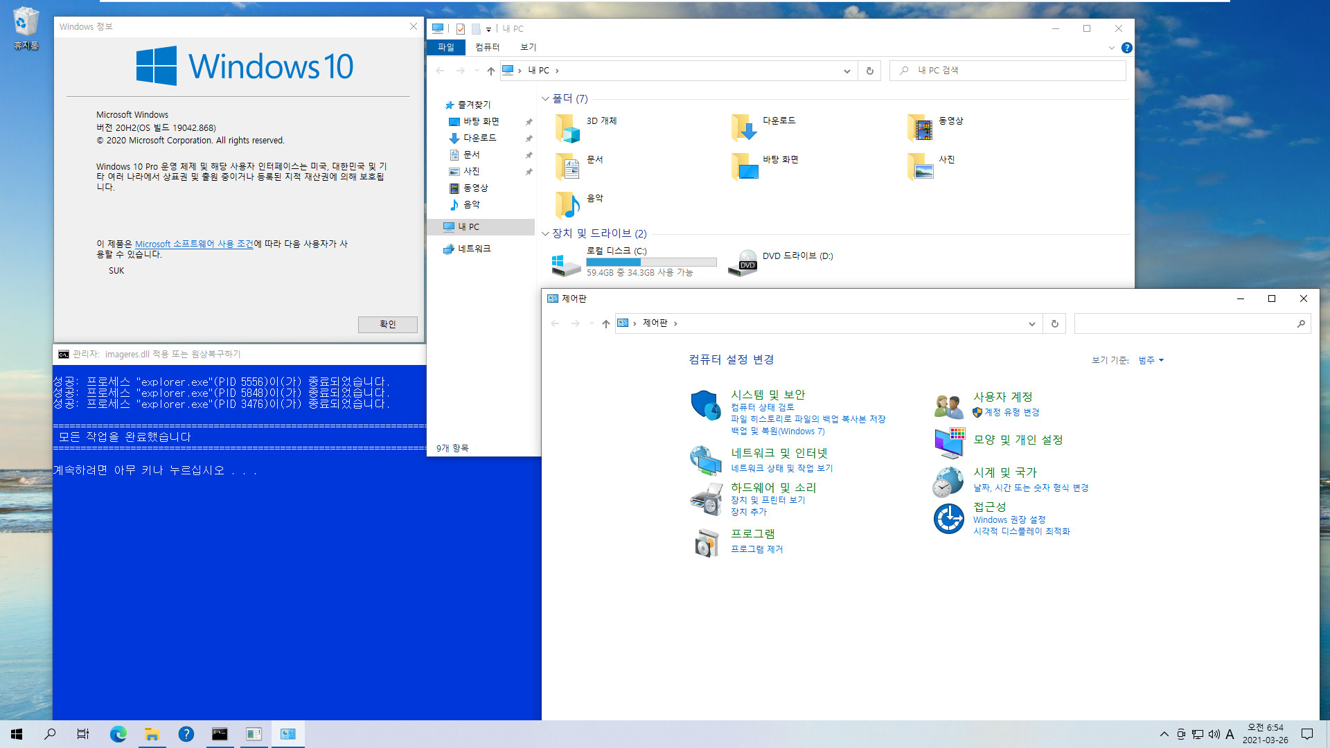 imageres.dll적용하기3 - nsudo.bat 테스트 - Windows 10 인사이더 프리뷰, 버전 21H2 추정, 빌드 21343.1000, PRO x64의 아이콘 적용하기 - 버전 21H1, 버전 20H2와 버전 2004까지 32비트 윈도우도 적용됩니다 2021-03-26_065447.jpg