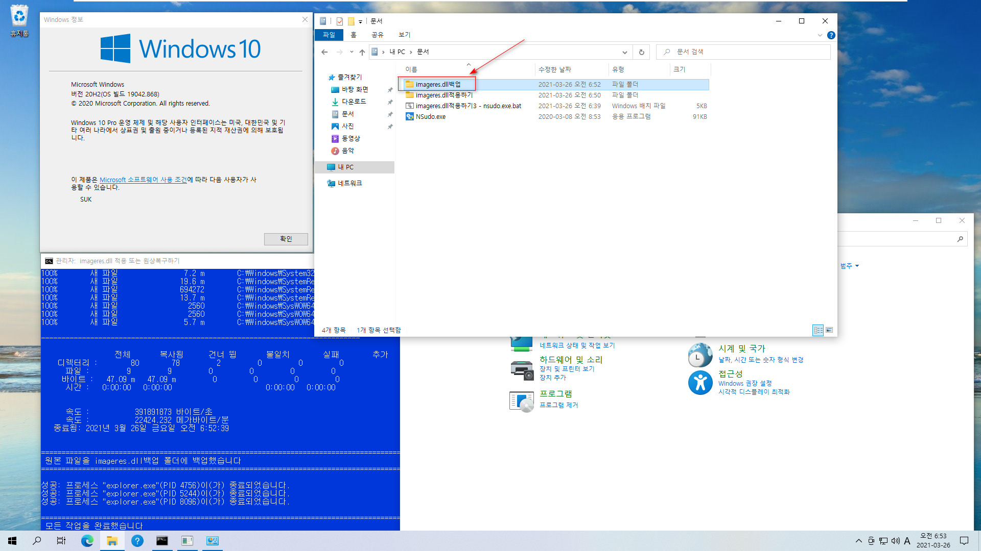 imageres.dll적용하기3 - nsudo.bat 테스트 - Windows 10 인사이더 프리뷰, 버전 21H2 추정, 빌드 21343.1000, PRO x64의 아이콘 적용하기 - 버전 21H1, 버전 20H2와 버전 2004까지 32비트 윈도우도 적용됩니다 2021-03-26_065336.jpg