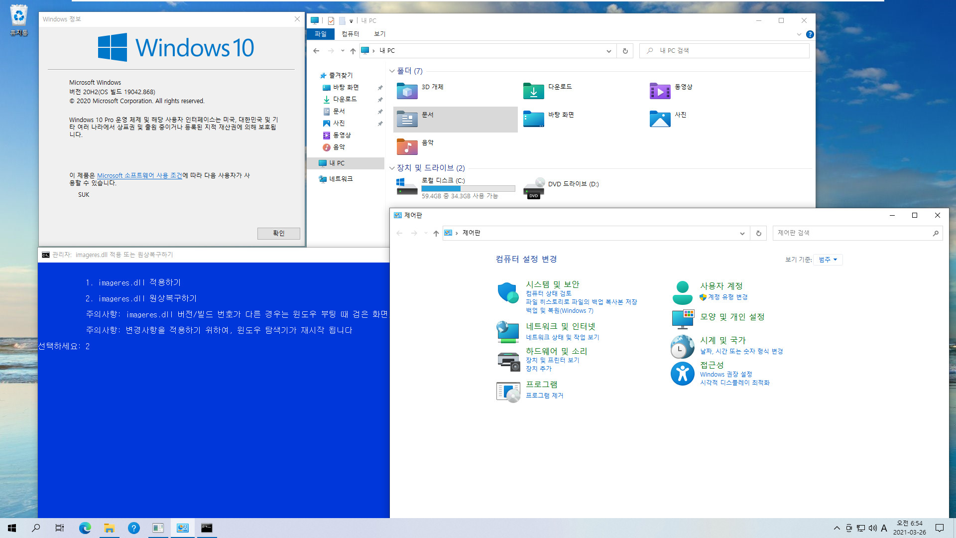 imageres.dll적용하기3 - nsudo.bat 테스트 - Windows 10 인사이더 프리뷰, 버전 21H2 추정, 빌드 21343.1000, PRO x64의 아이콘 적용하기 - 버전 21H1, 버전 20H2와 버전 2004까지 32비트 윈도우도 적용됩니다 2021-03-26_065420.jpg