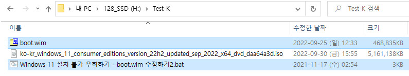 Windows 11 우회 설치 - boot.wim 수정 - 22621.525 MSDN (Windows 11 설치 불가 우회하기 - boot.wim 수정하기2.bat 사용) 2022-10-29_124409.jpg