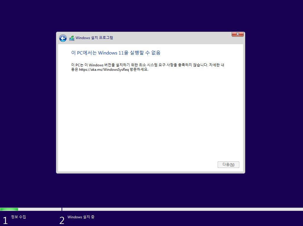 Windows 11 우회 설치 - boot.wim 수정 - 22621.525 MSDN (Windows 11 설치 불가 우회하기 - boot.wim 수정하기2.bat 사용) 2022-10-29_123648.jpg