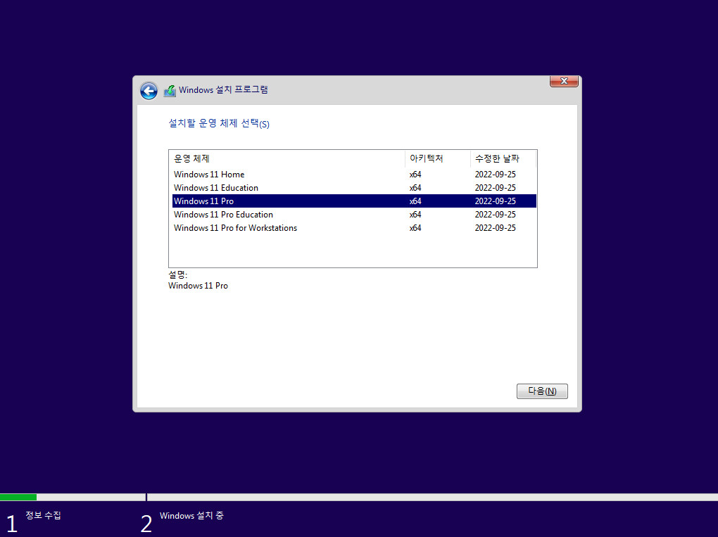 Windows 11 우회 설치 - boot.wim 수정 - 22621.525 MSDN (Windows 11 설치 불가 우회하기 - boot.wim 수정하기2.bat 사용) 2022-10-29_123629.jpg