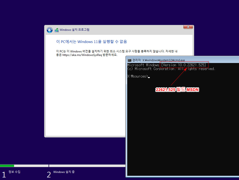 Windows 11 우회 설치 - boot.wim 수정 - 22621.525 MSDN (Windows 11 설치 불가 우회하기 - boot.wim 수정하기2.bat 사용) 2022-10-29_123731.jpg