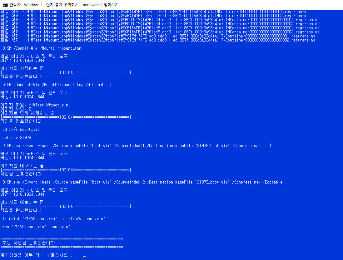 Windows 11 우회 설치 - boot.wim 수정 - 22621.525 MSDN (Windows 11 설치 불가 우회하기 - boot.wim 수정하기2.bat 사용) 2022-10-29_124540.jpg