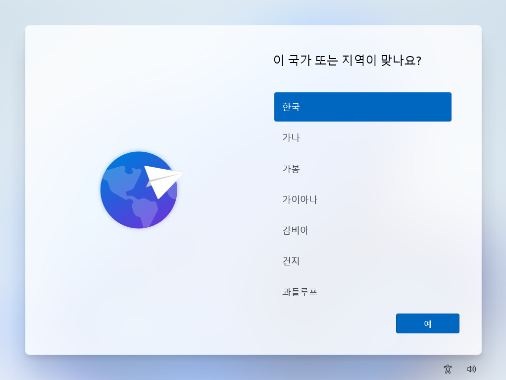 Windows 11 우회 설치 - boot.wim 수정 - 22621.525 MSDN (Windows 11 설치 불가 우회하기 - boot.wim 수정하기2.bat 사용) 2022-10-29_125732.jpg