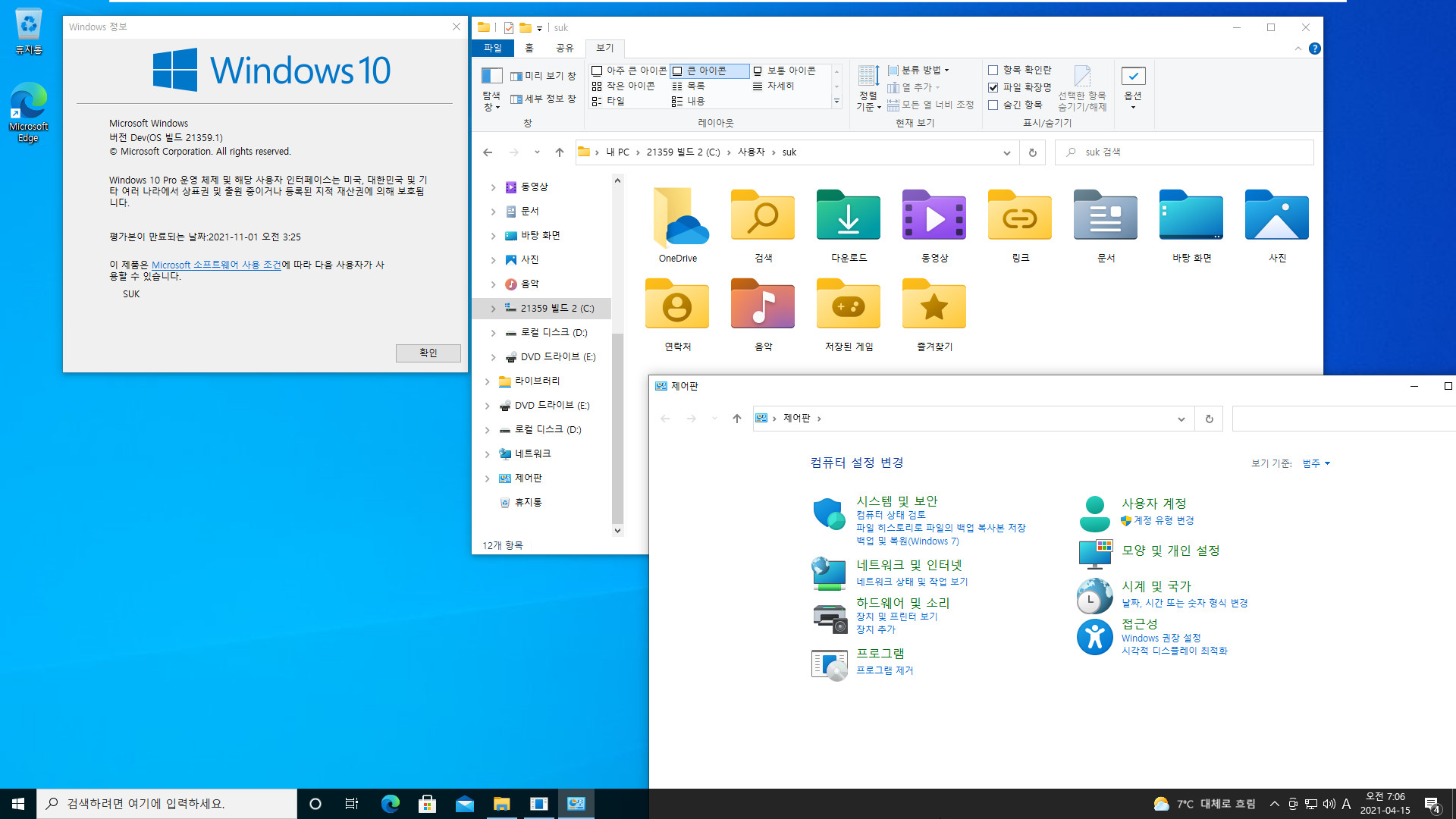 Windows 10 인사이더 프리뷰 - 버전 Dev (버전 21H2 추정), (OS 빌드 21359.1) PRO x64 설치 테스트 - 뉴스와 관심사를 모든 사용자들이 사용 가능해졌습니다. 전에는 일부 사용자들만 사용 가능 - 재부팅하면 뉴스와 관심사 항목이 사라졌습니다 2021-04-15_070634.jpg