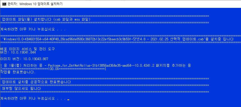 2021-03-10 수요일 정기 업데이트 - Windows 10 버전 21H1, 빌드 19043.867, 누적 업데이트 KB5000802 - 실컴에 설치함 - 2월 선택 업데이트에 나온 닷넷 4.8 업데이트도 설치함 2021-03-10_213006.jpg