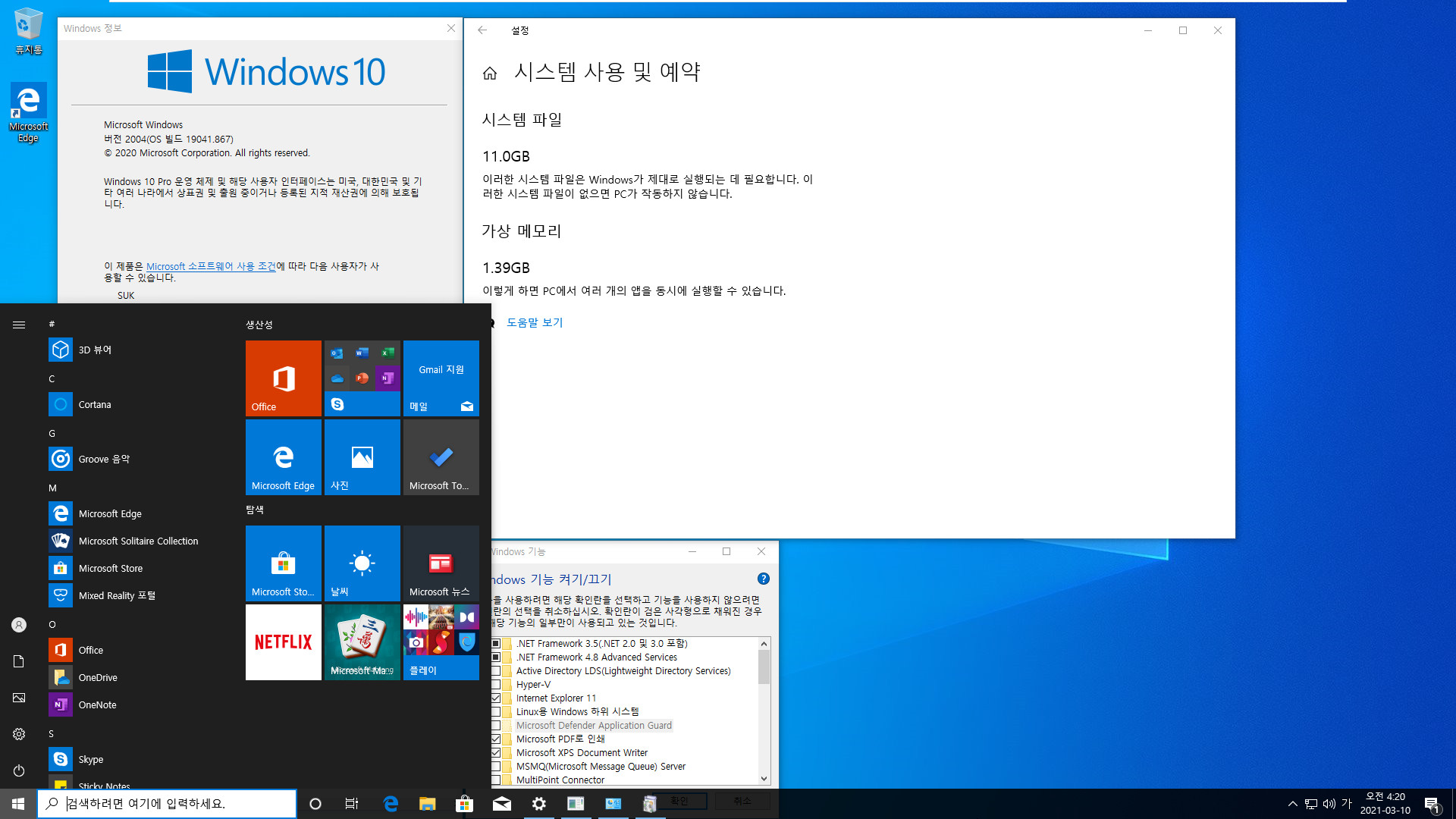 2021-03-10 수요일 정기 업데이트 - PRO x64 3개 버전 통합 - Windows 10 버전 2004, 빌드 19041.867 + 버전 20H2, 빌드 19042.867 + 버전 21H1, 빌드 19043.867 - 공용 누적 업데이트 KB5000802 - 2021-03-10_042011.jpg