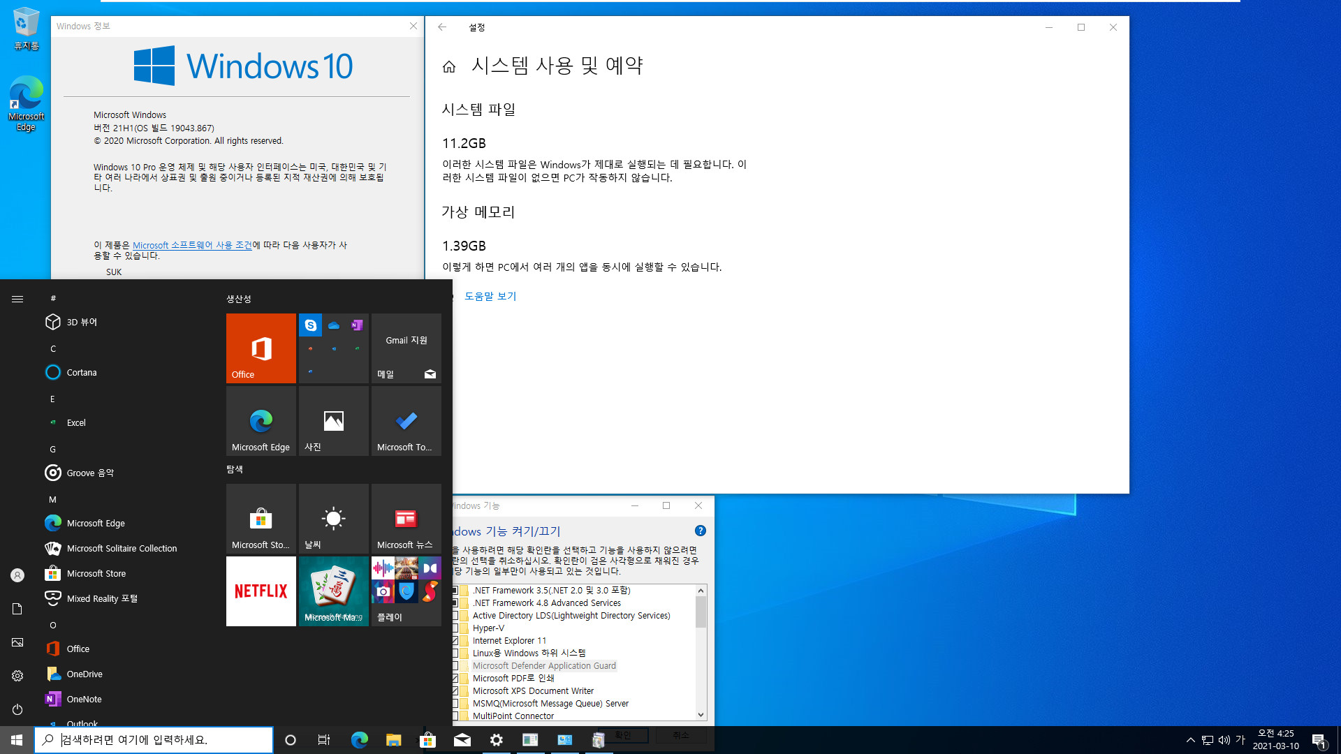 2021-03-10 수요일 정기 업데이트 - PRO x64 3개 버전 통합 - Windows 10 버전 2004, 빌드 19041.867 + 버전 20H2, 빌드 19042.867 + 버전 21H1, 빌드 19043.867 - 공용 누적 업데이트 KB5000802 - 2021-03-10_042528.jpg