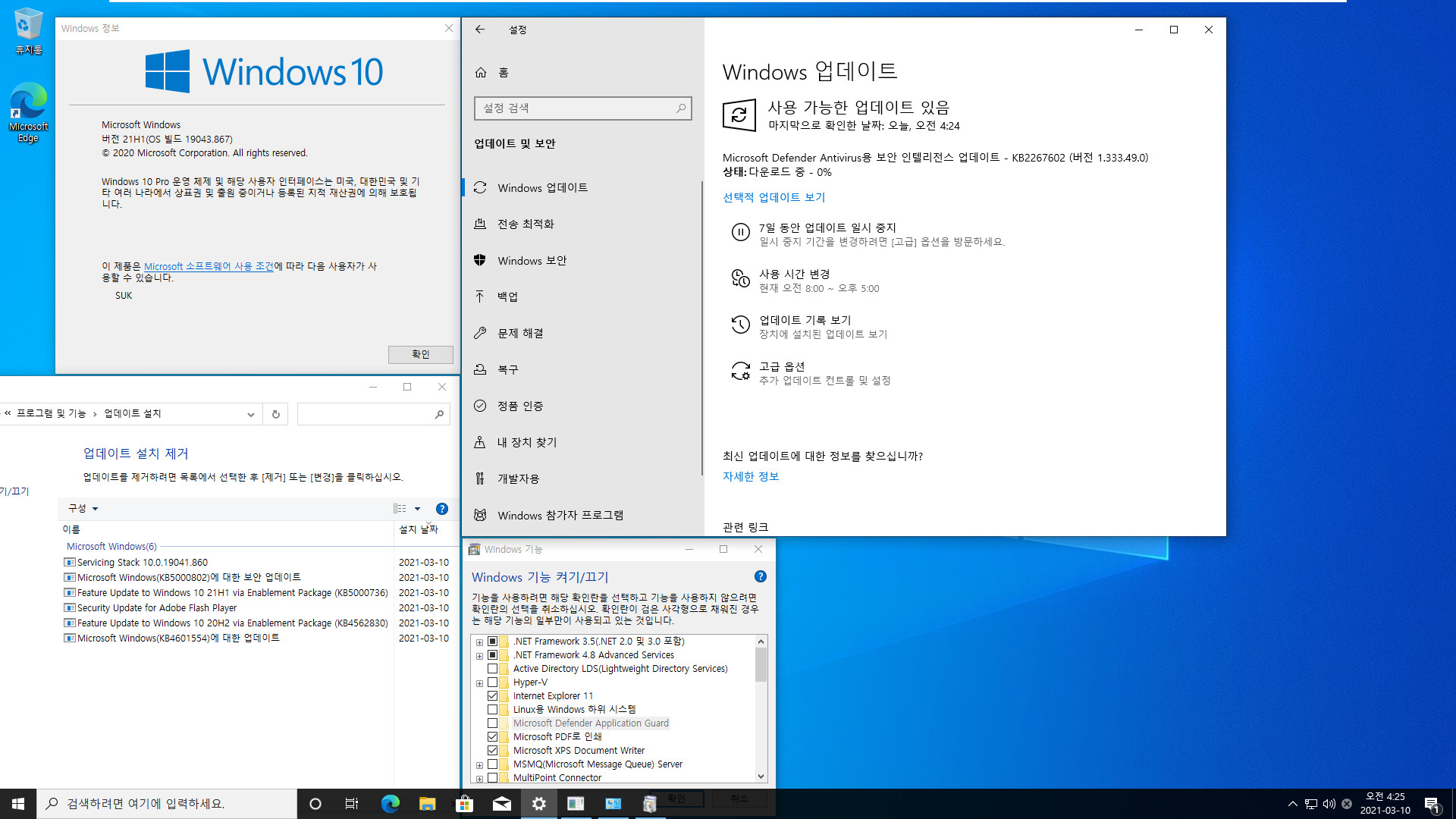 2021-03-10 수요일 정기 업데이트 - PRO x64 3개 버전 통합 - Windows 10 버전 2004, 빌드 19041.867 + 버전 20H2, 빌드 19042.867 + 버전 21H1, 빌드 19043.867 - 공용 누적 업데이트 KB5000802 - 2021-03-10_042501.jpg