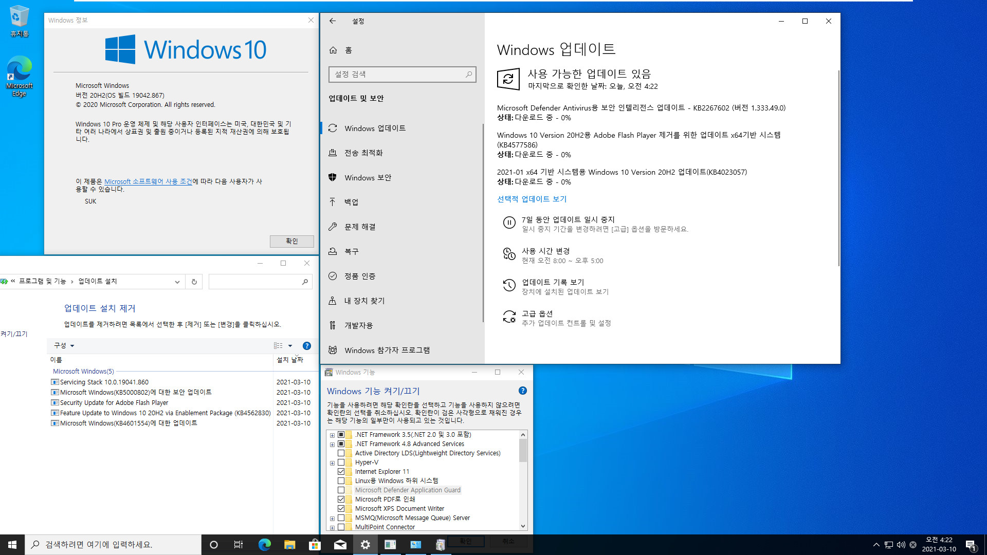 2021-03-10 수요일 정기 업데이트 - PRO x64 3개 버전 통합 - Windows 10 버전 2004, 빌드 19041.867 + 버전 20H2, 빌드 19042.867 + 버전 21H1, 빌드 19043.867 - 공용 누적 업데이트 KB5000802 - 2021-03-10_042227.jpg