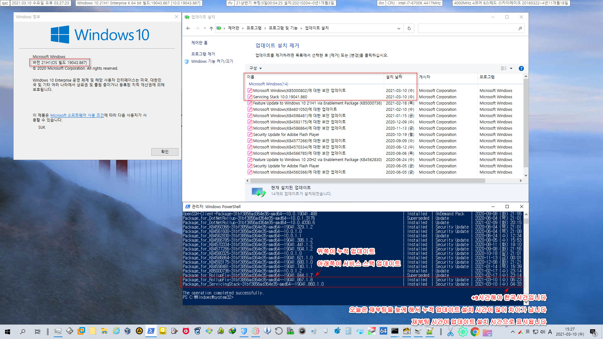 2021-03-10 수요일 정기 업데이트 - Windows 10 버전 21H1, 빌드 19043.867, 누적 업데이트 KB5000802 - 실컴에 설치함 2021-03-10_152723.jpg