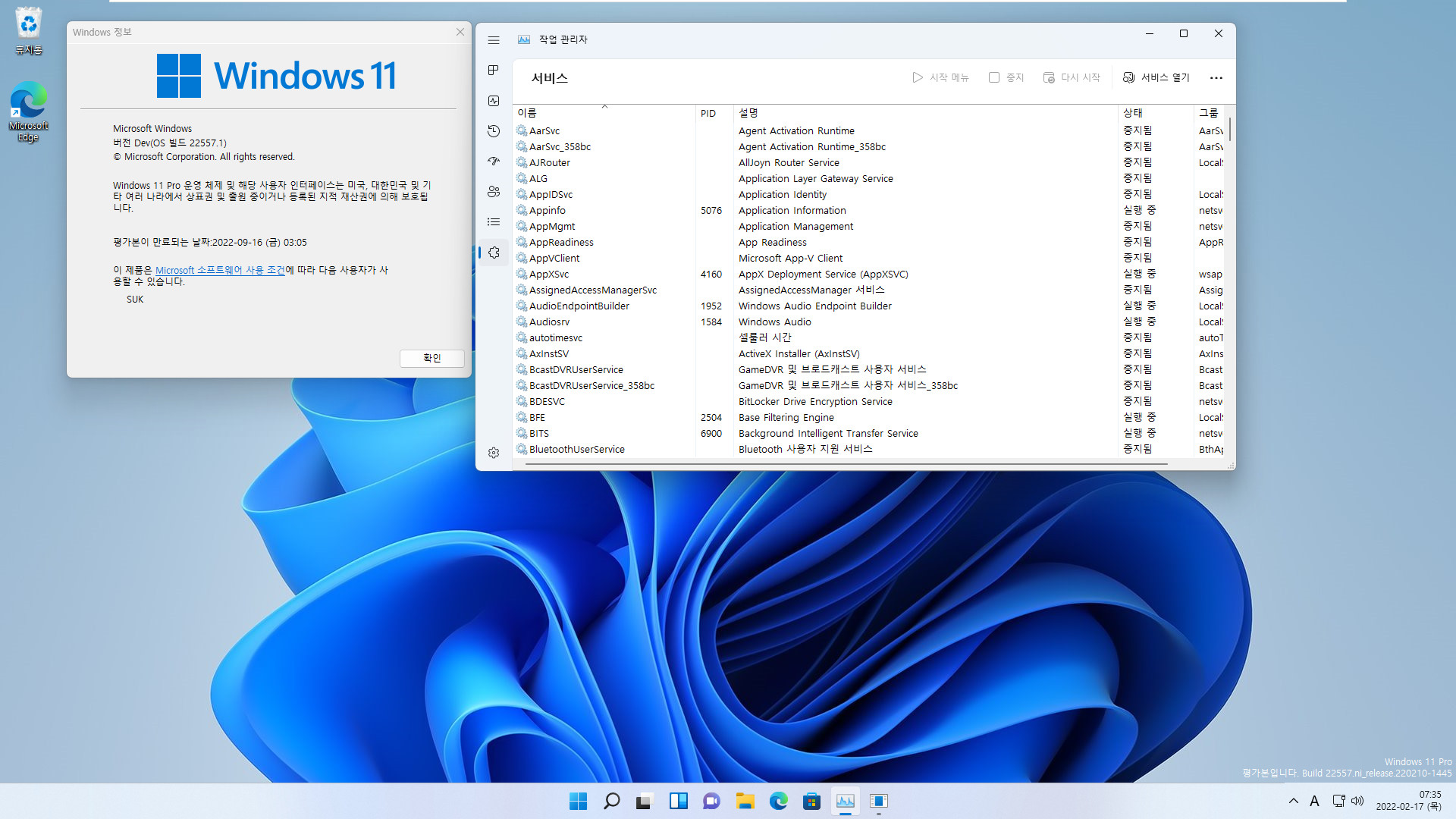 Windows 11 개발자 채널 22557.1 빌드 나왔네요 - 새로운 작업관리자 2022-02-17_073535.jpg