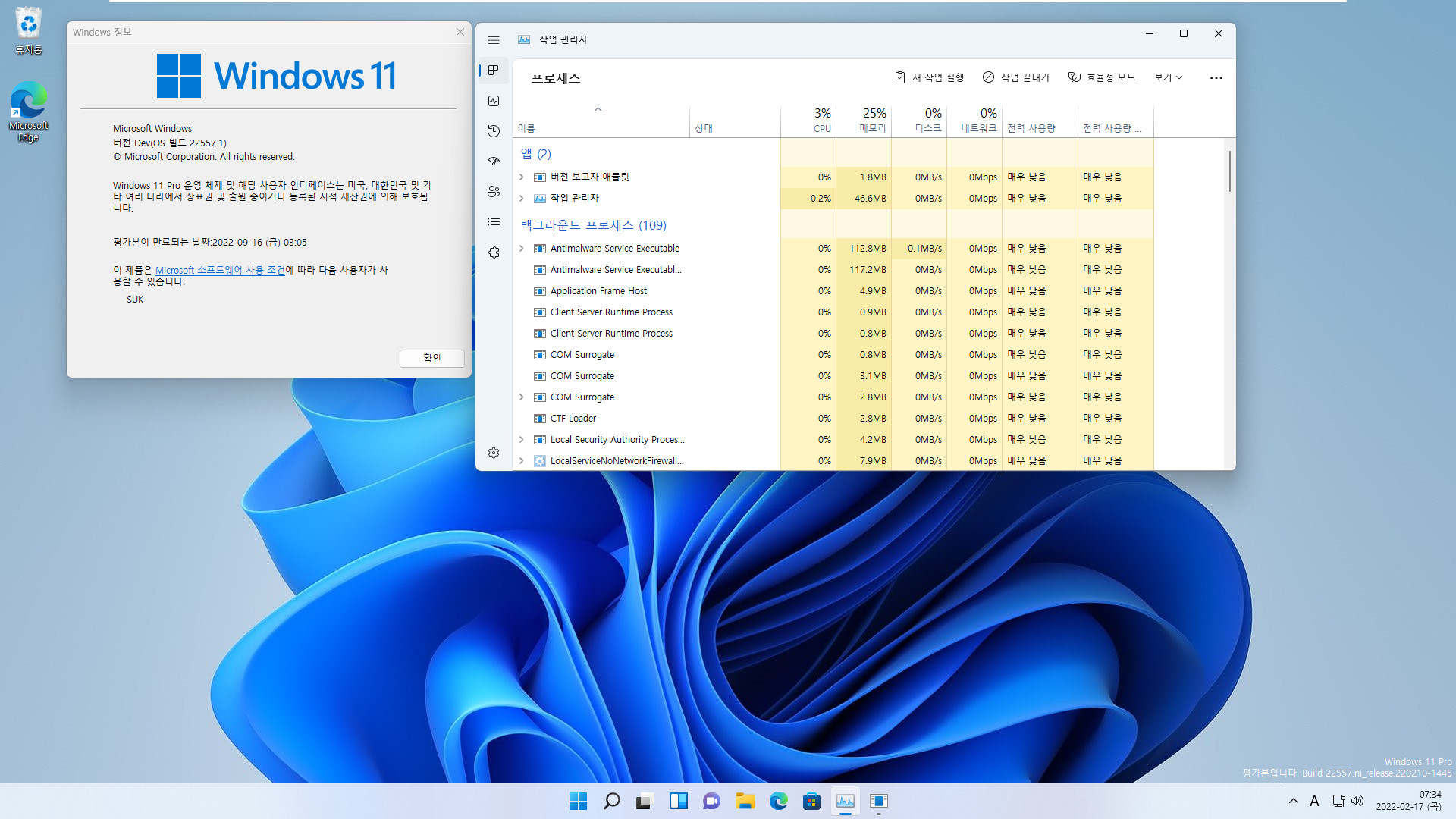 Windows 11 개발자 채널 22557.1 빌드 나왔네요 - 새로운 작업관리자 2022-02-17_073419.jpg