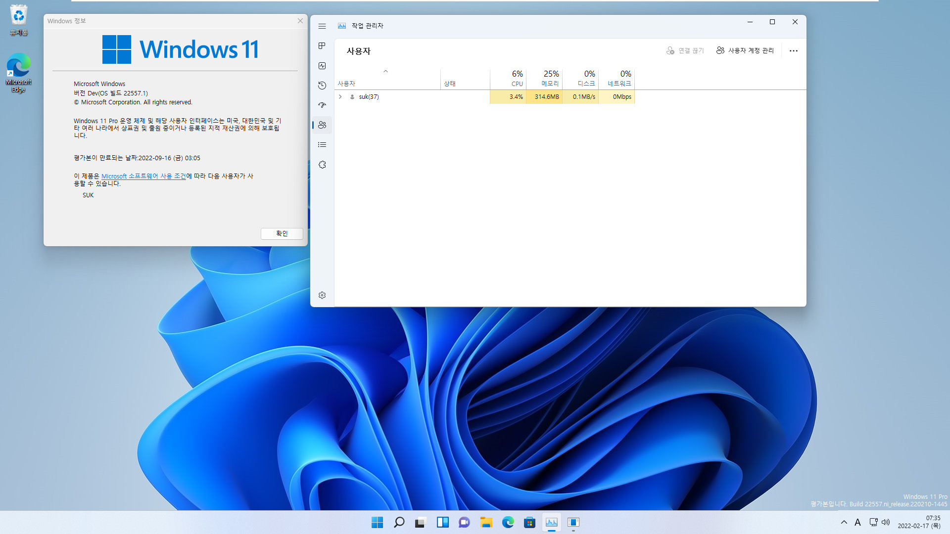 Windows 11 개발자 채널 22557.1 빌드 나왔네요 - 새로운 작업관리자 2022-02-17_073504.jpg