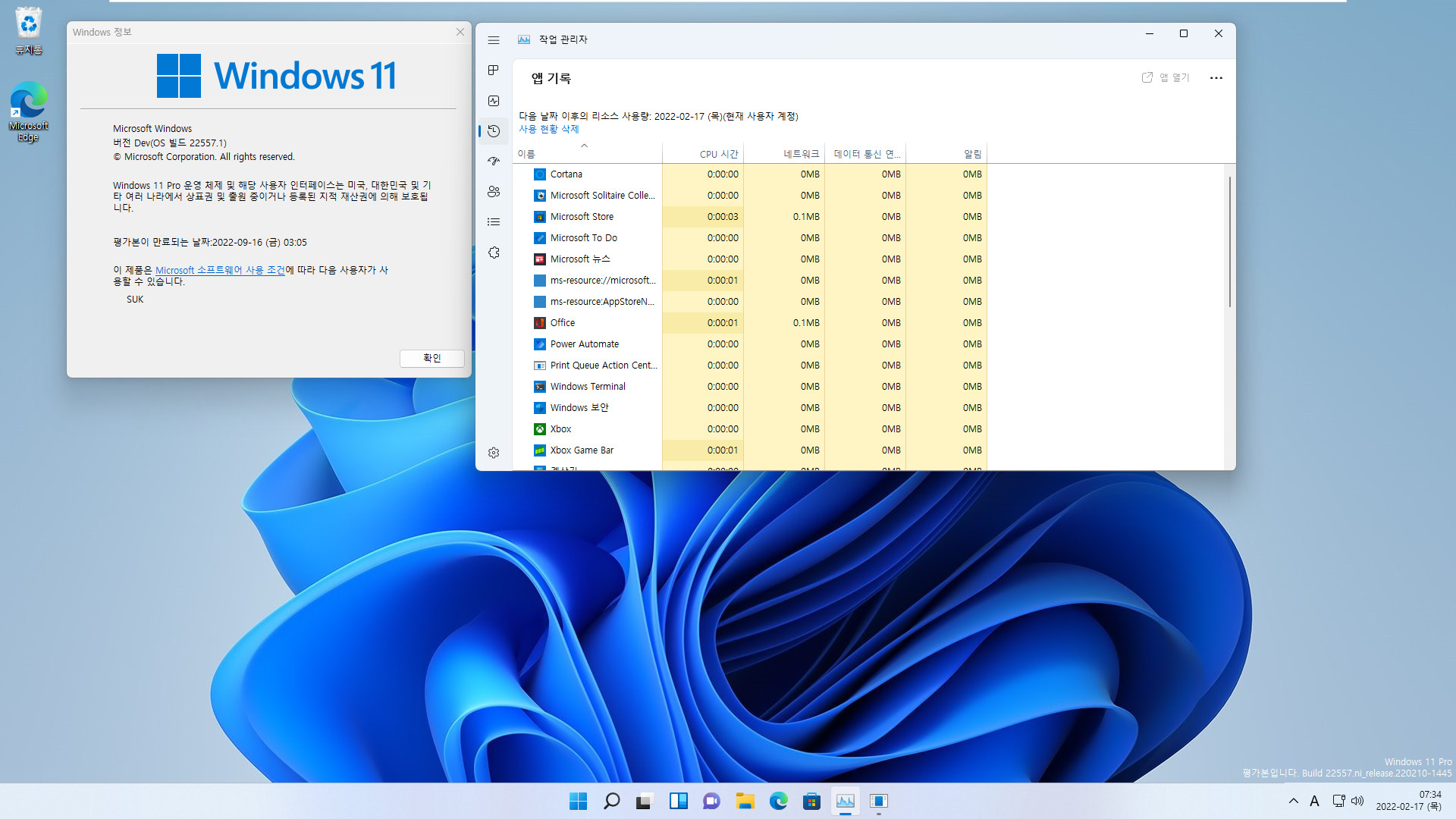 Windows 11 개발자 채널 22557.1 빌드 나왔네요 - 새로운 작업관리자 2022-02-17_073444.jpg