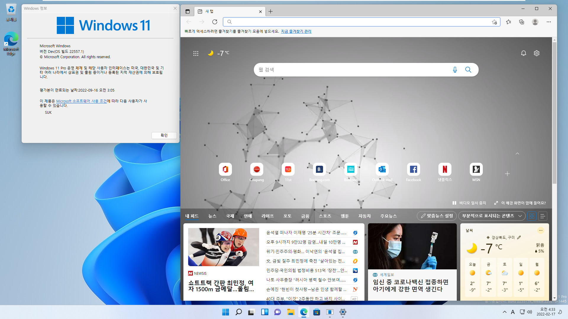 Windows 11 개발자 채널 22557.1 빌드 나왔네요 2022-02-17_043335.jpg