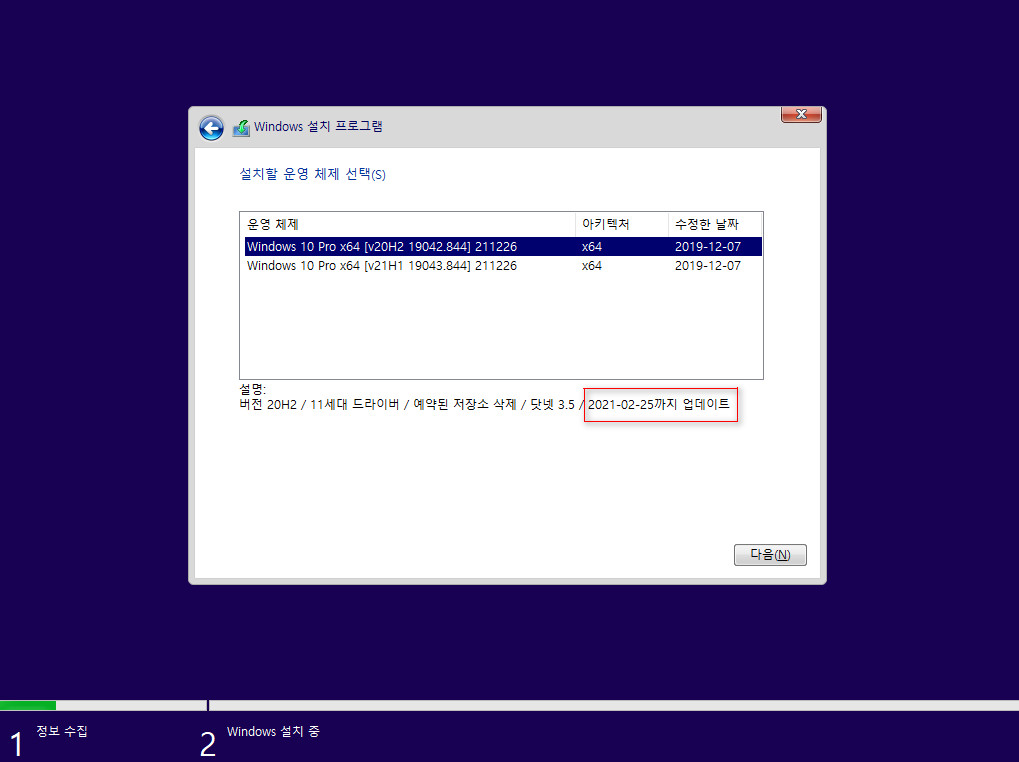 외전 통합 - 2021-02-25 선택적 업데이트 - PRO x64 2개 버전 통합 - Windows 10 버전 20H2, 빌드 19042.844 + 버전 21H1, 빌드 19043.844 - 공용 누적 업데이트 KB4601382 - 2021-12-26_060838.jpg