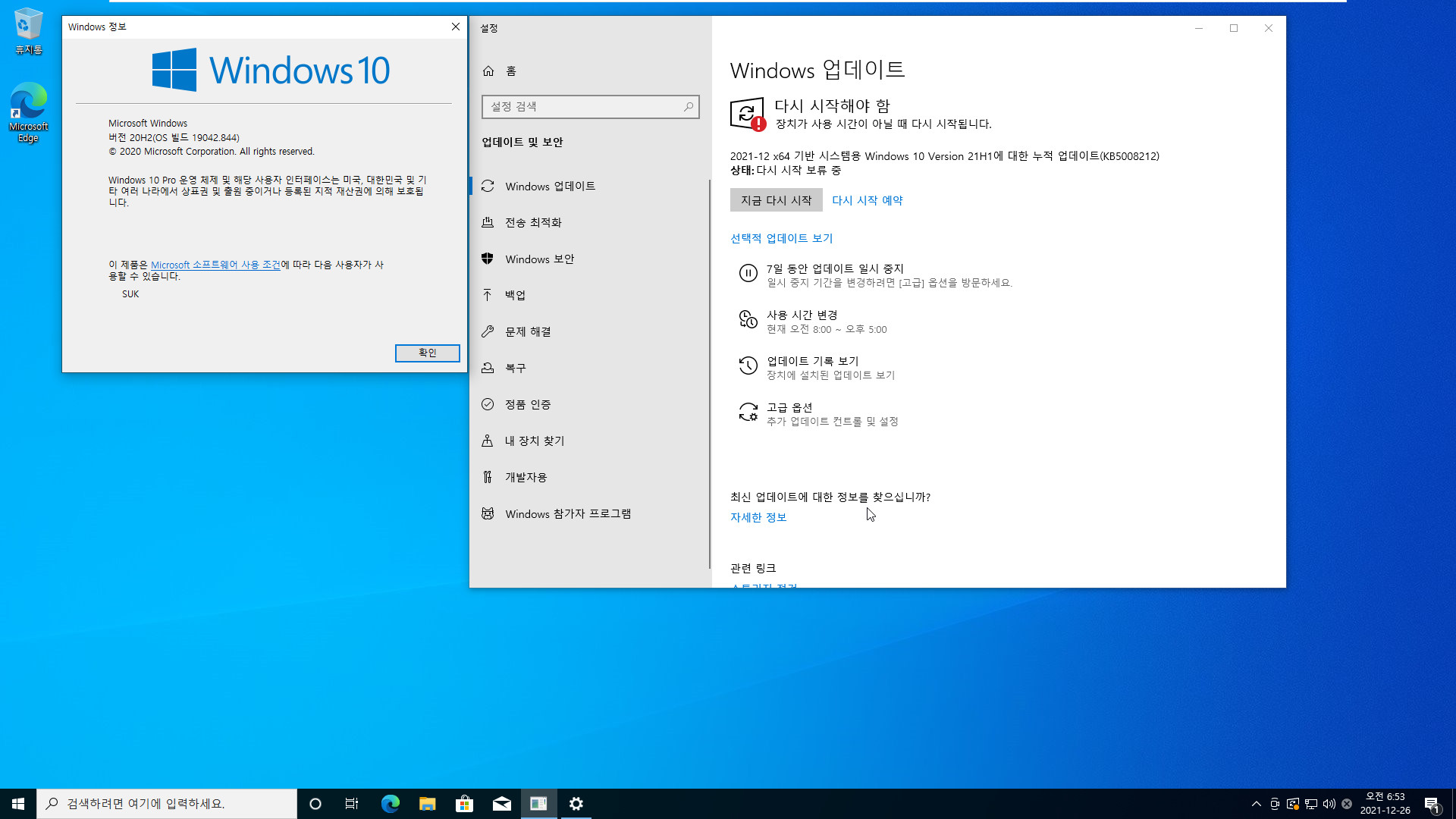 외전 통합 - 2021-02-25 선택적 업데이트 - PRO x64 2개 버전 통합 - Windows 10 버전 20H2, 빌드 19042.844 + 버전 21H1, 빌드 19043.844 - 공용 누적 업데이트 KB4601382 - 2021-12-26_065309.jpg