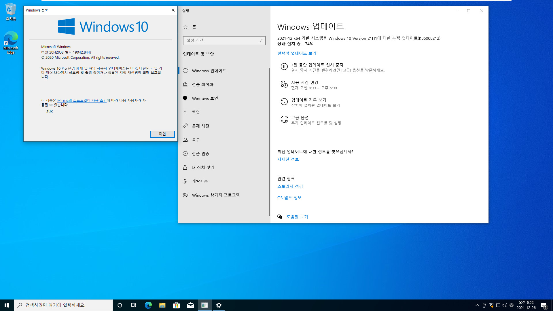 외전 통합 - 2021-02-25 선택적 업데이트 - PRO x64 2개 버전 통합 - Windows 10 버전 20H2, 빌드 19042.844 + 버전 21H1, 빌드 19043.844 - 공용 누적 업데이트 KB4601382 - 2021-12-26_065233.jpg