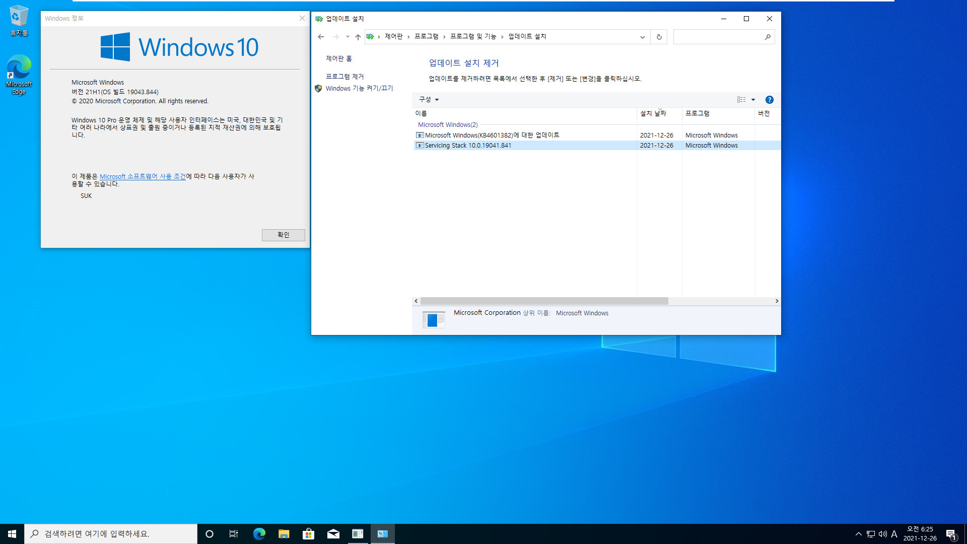 외전 통합 - 2021-02-25 선택적 업데이트 - PRO x64 2개 버전 통합 - Windows 10 버전 20H2, 빌드 19042.844 + 버전 21H1, 빌드 19043.844 - 공용 누적 업데이트 KB4601382 - 2021-12-26_062555.jpg