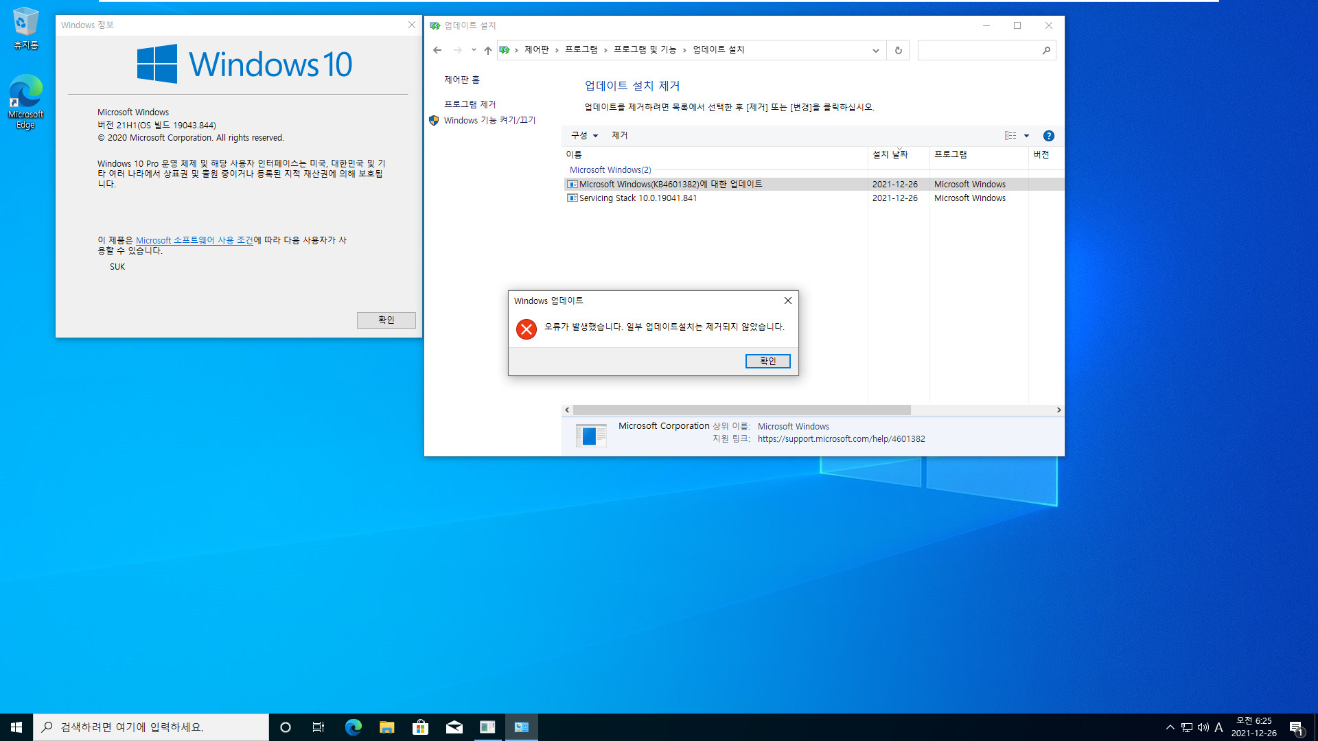 외전 통합 - 2021-02-25 선택적 업데이트 - PRO x64 2개 버전 통합 - Windows 10 버전 20H2, 빌드 19042.844 + 버전 21H1, 빌드 19043.844 - 공용 누적 업데이트 KB4601382 - 2021-12-26_062543.jpg