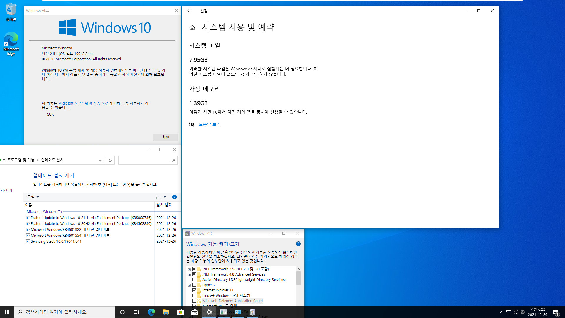 외전 통합 - 2021-02-25 선택적 업데이트 - PRO x64 2개 버전 통합 - Windows 10 버전 20H2, 빌드 19042.844 + 버전 21H1, 빌드 19043.844 - 공용 누적 업데이트 KB4601382 - 2021-12-26_062300.jpg