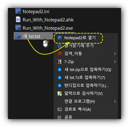 Notepad2로 열기.png