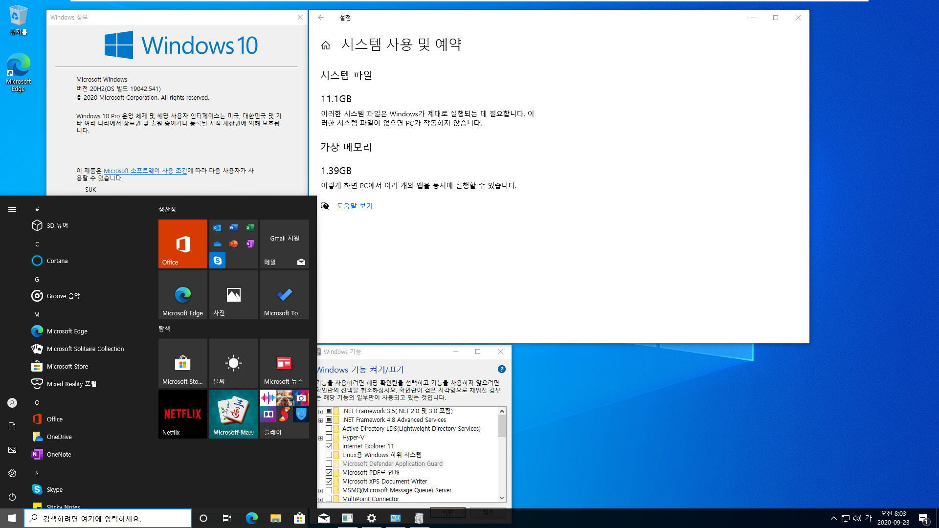 2020-09-23 업데이트 통합 PRO x64 2개 - Windows 10 버전 2004 + 버전 20H2 누적 업데이트 KB4577063 (OS 빌드 19041.541 + 19042.541) - 설치 테스트 2020-09-23_080320.jpg