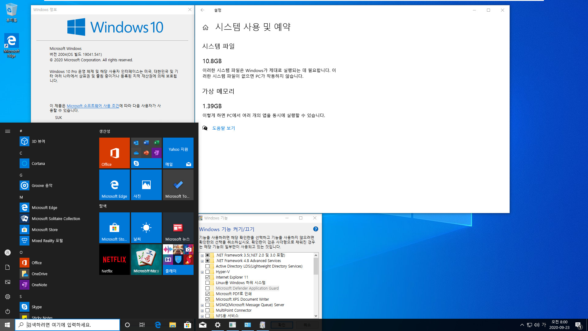 2020-09-23 업데이트 통합 PRO x64 2개 - Windows 10 버전 2004 + 버전 20H2 누적 업데이트 KB4577063 (OS 빌드 19041.541 + 19042.541) - 설치 테스트 2020-09-23_080050.jpg