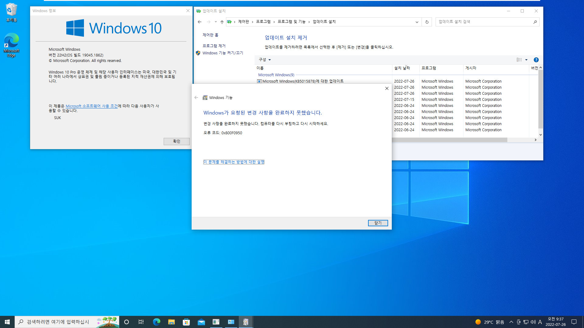 Windows 10 버전 22H2 기능 업데이트 KB5015684 - 19045 빌드 - 1번째 msu 파일 - 22H2 상태에서 MS 서버의 닷넷 3.5 다운로드는 아직 안 되네요 2022-07-26_093713.jpg