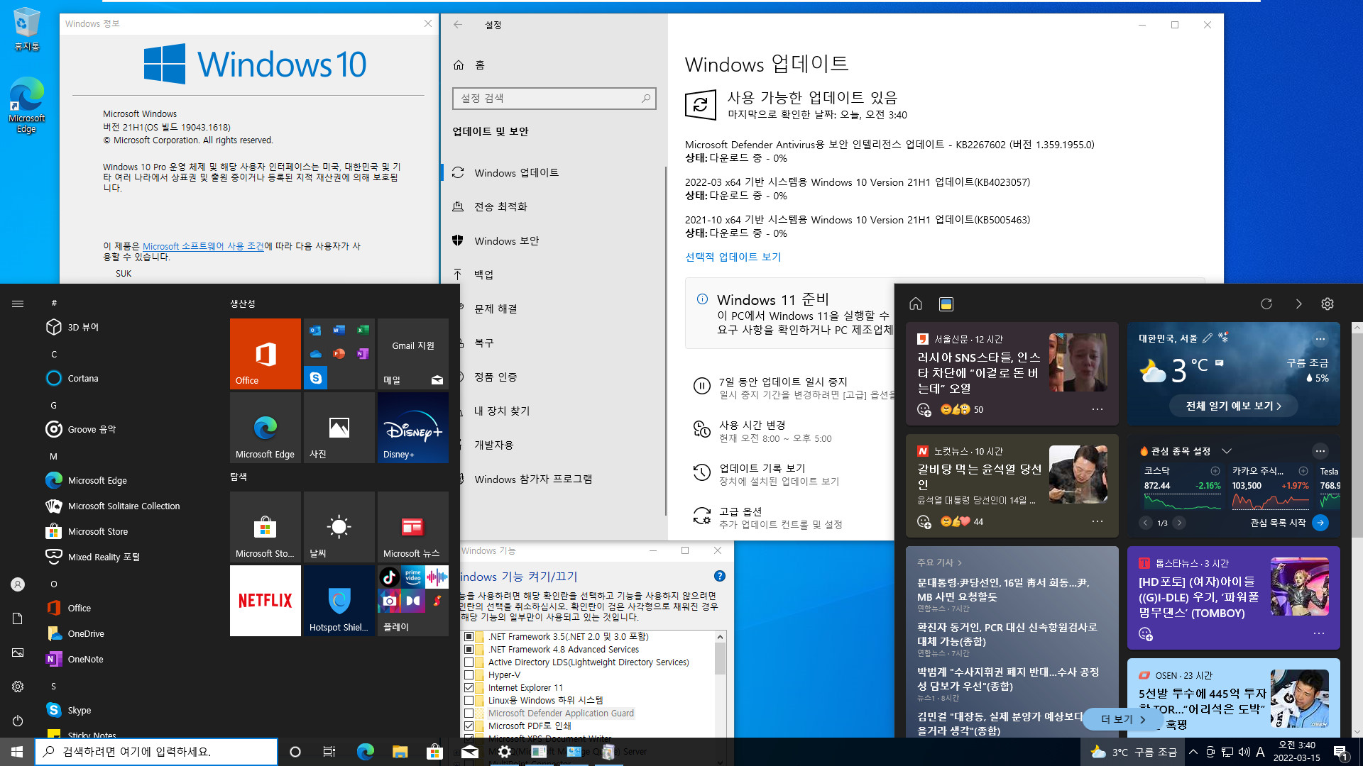 2022-03-15 화요일 - 릴리스 프리뷰 업데이트 - PRO x64 2개 버전 통합 - Windows 10 버전 21H1, 빌드 19043.1618 + 버전 21H2, 빌드 19044.1618 - 공용 누적 업데이트 KB5011543 - 2022-03-15_034042.jpg