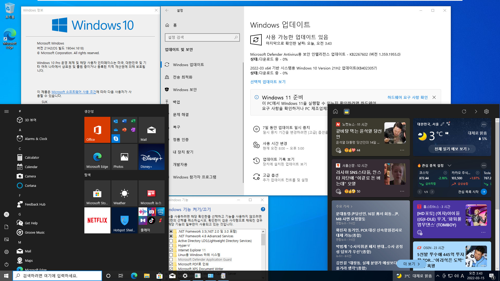 2022-03-15 화요일 - 릴리스 프리뷰 업데이트 - PRO x64 2개 버전 통합 - Windows 10 버전 21H1, 빌드 19043.1618 + 버전 21H2, 빌드 19044.1618 - 공용 누적 업데이트 KB5011543 - 2022-03-15_034332.jpg