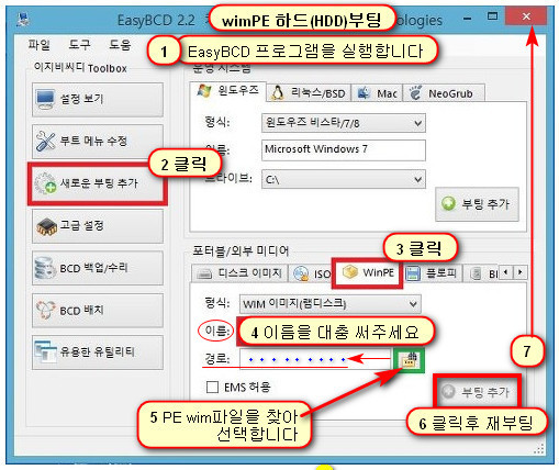 1) wimPE 실컴에 새로운부팅추가.jpg