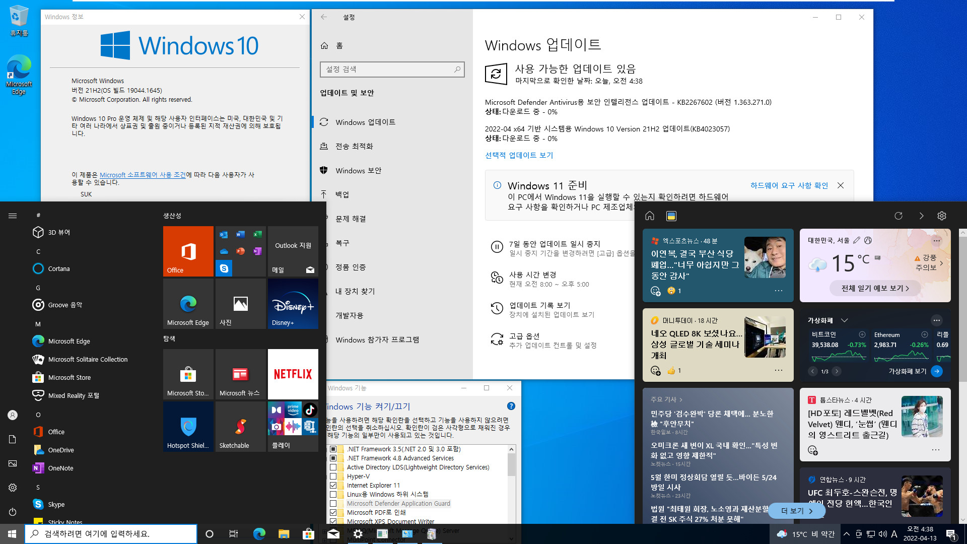 2022-04-13 수요일 - 정기 업데이트 - PRO x64 2개 버전 통합 - Windows 10 버전 21H1, 빌드 19043.1645 + 버전 21H2, 빌드 19044.1645 - 공용 누적 업데이트 KB5012599 - 2022-04-13_043857.jpg