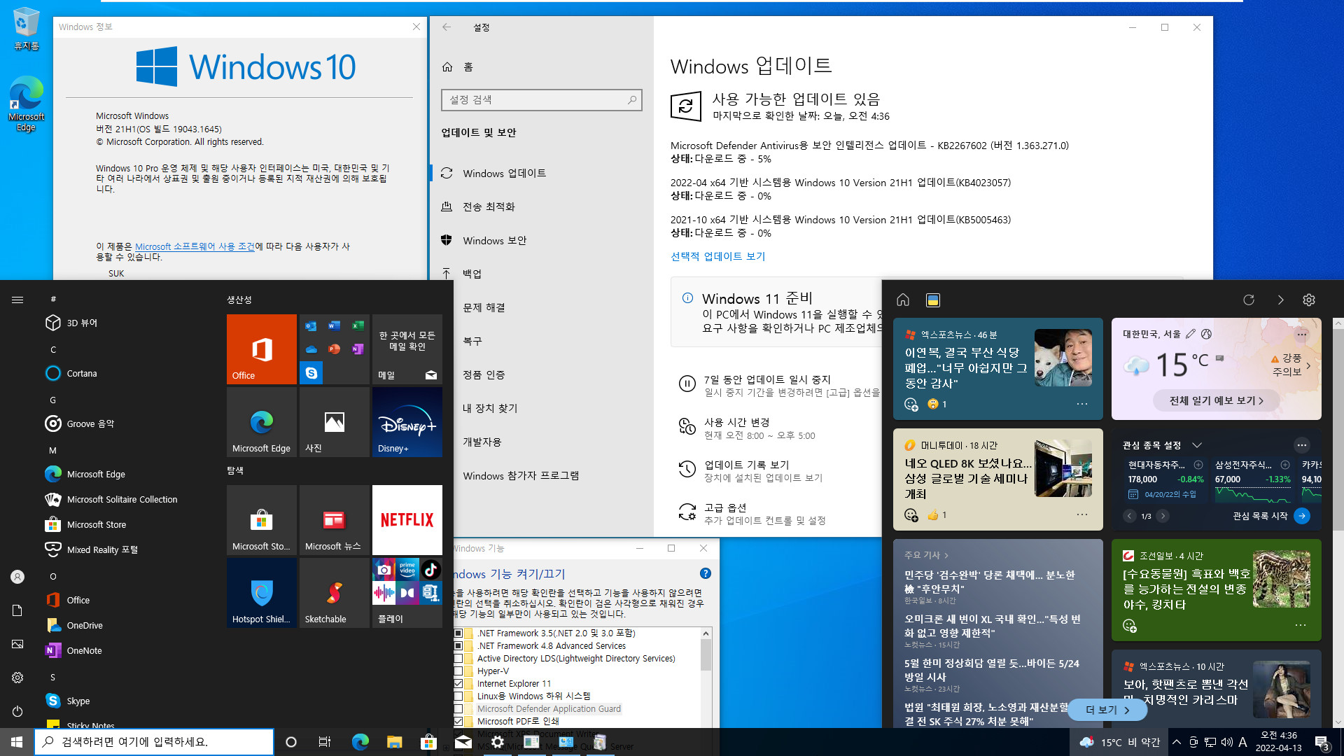 2022-04-13 수요일 - 정기 업데이트 - PRO x64 2개 버전 통합 - Windows 10 버전 21H1, 빌드 19043.1645 + 버전 21H2, 빌드 19044.1645 - 공용 누적 업데이트 KB5012599 - 2022-04-13_043618.jpg