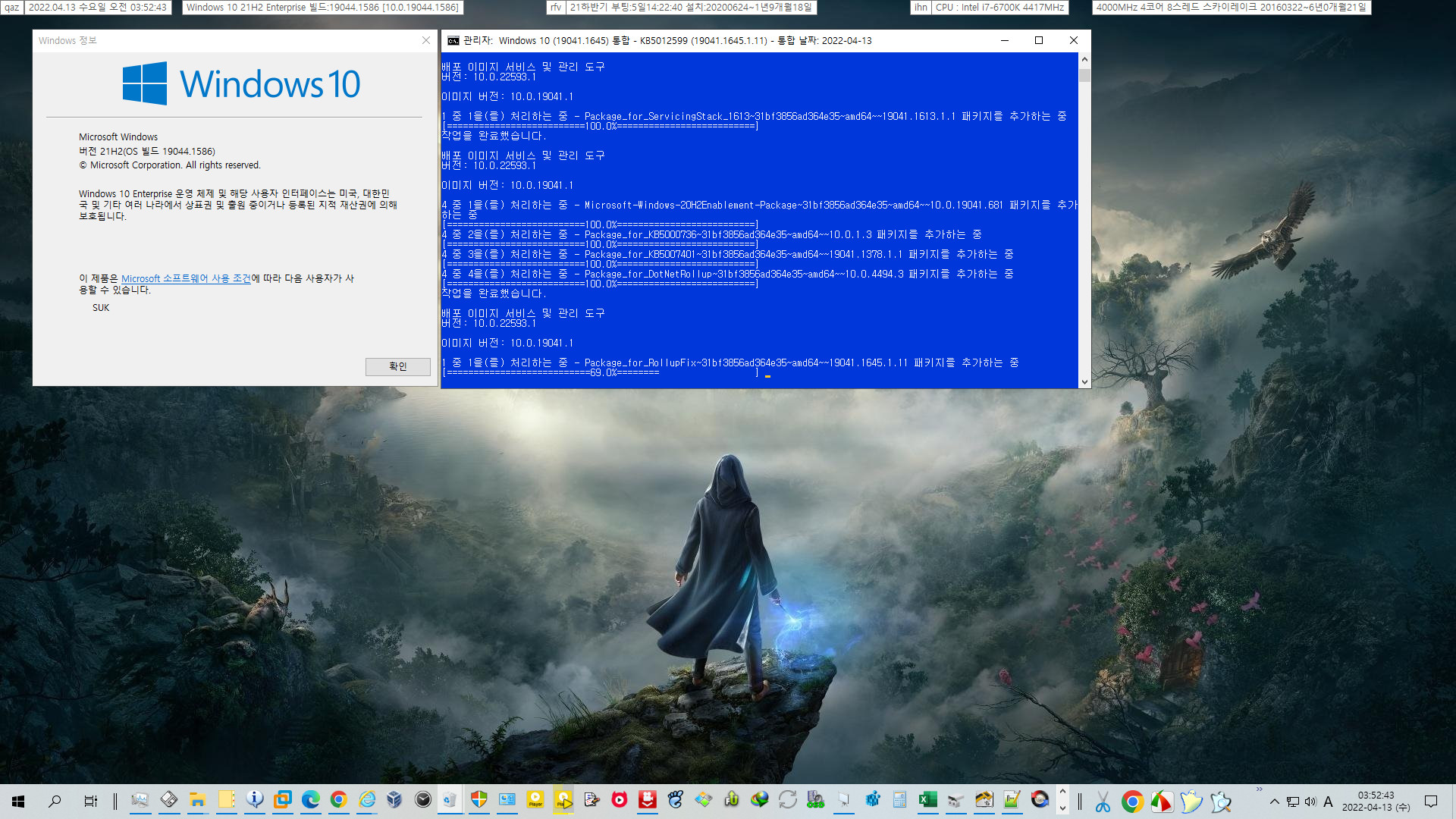 2022-04-13 수요일 - 정기 업데이트 - PRO x64 2개 버전 통합 - Windows 10 버전 21H1, 빌드 19043.1645 + 버전 21H2, 빌드 19044.1645 - 공용 누적 업데이트 KB5012599 - 2022-04-13_035243.jpg