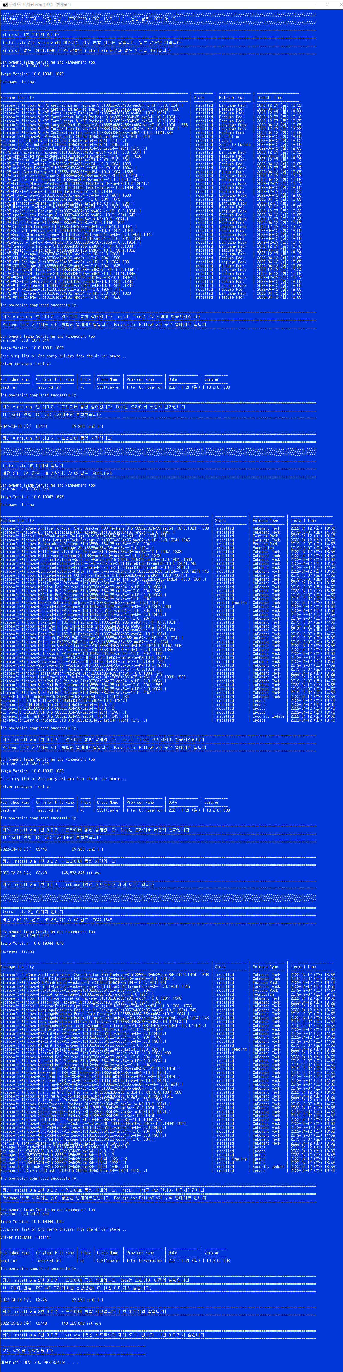 2022-04-13 수요일 - 정기 업데이트 - PRO x64 2개 버전 통합 - Windows 10 버전 21H1, 빌드 19043.1645 + 버전 21H2, 빌드 19044.1645 - 공용 누적 업데이트 KB5012599 - 2022-04-13_042813.jpg