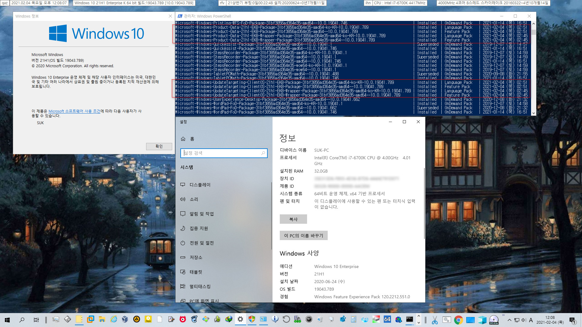 Windows 10 21H1 19043 빌드로 업그레이드하기3.bat 테스트 - 실컴에서 19042.746에서 19042.789 누적 업데이트 설치 후에 21H1 패키지 설치함 [최초기록] 2021-02-04_120807.jpg