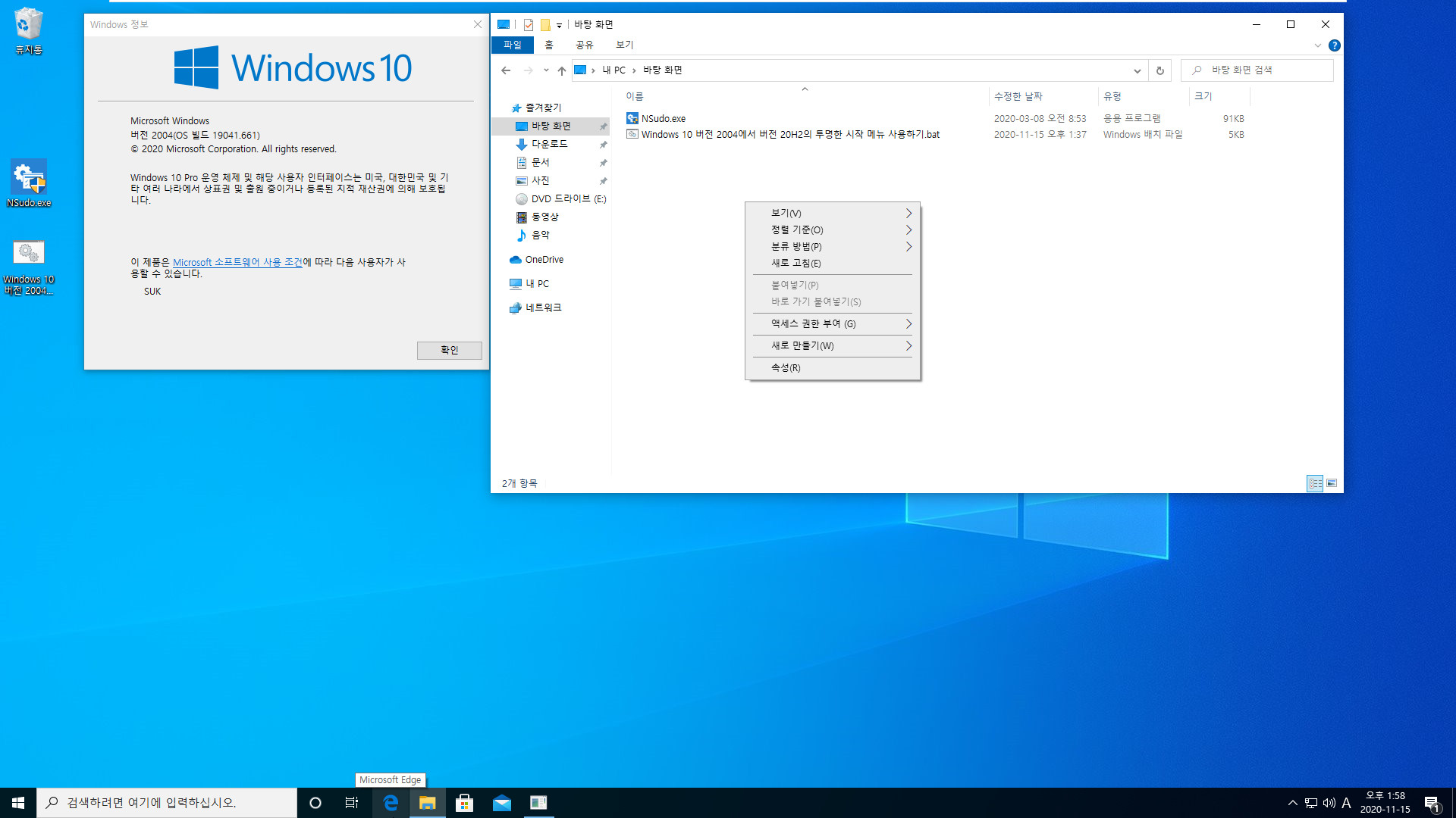 Windows 10 버전 2004에서 버전 20H2의 투명한 시작 메뉴 사용하기.bat 테스트 2020-11-15_135826.jpg