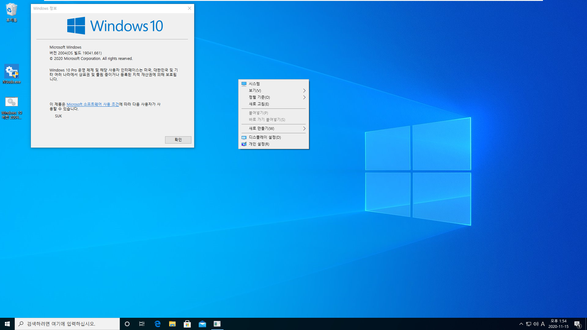 Windows 10 버전 2004에서 버전 20H2의 투명한 시작 메뉴 사용하기.bat 테스트 2020-11-15_135436.jpg