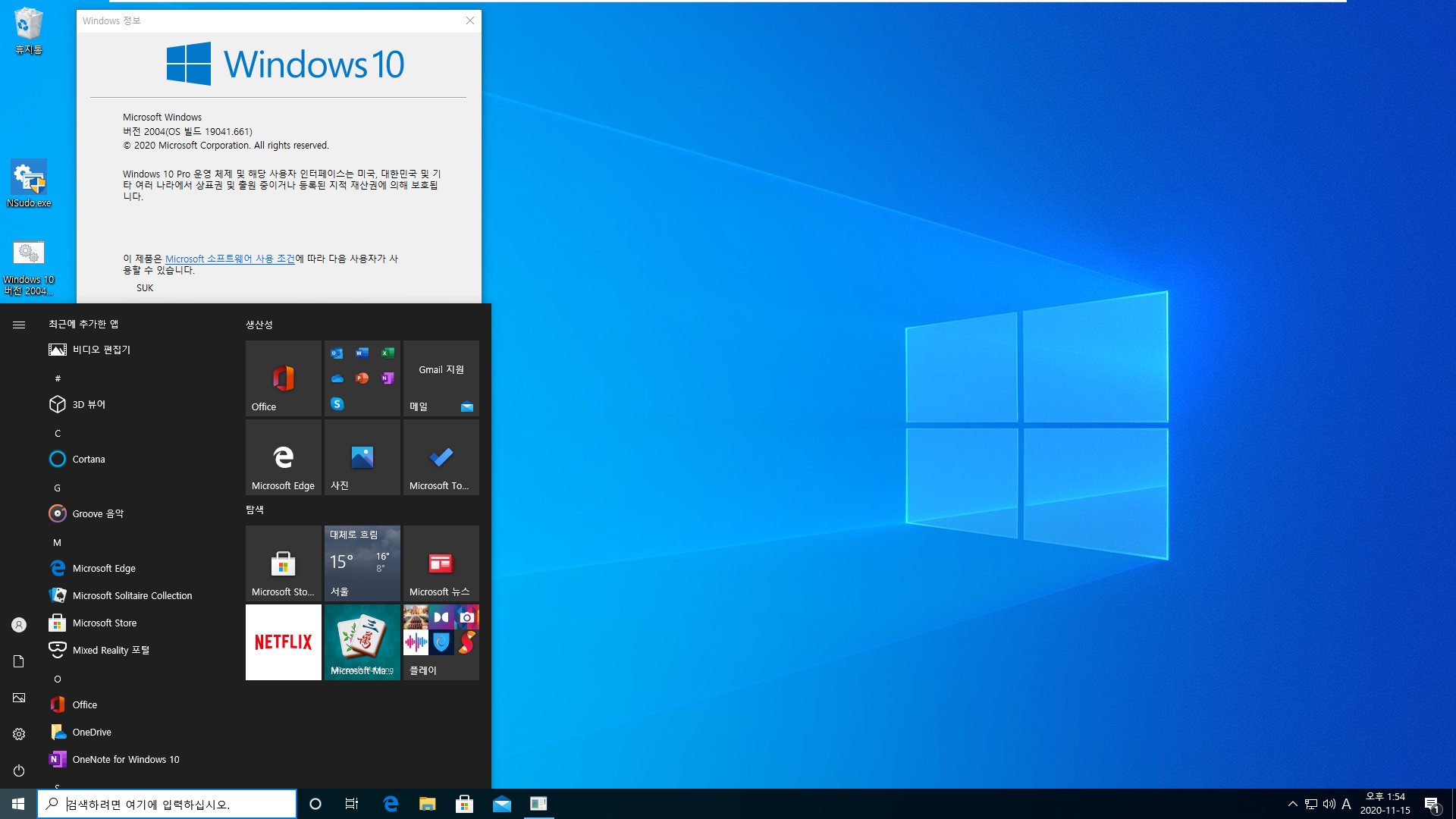 Windows 10 버전 2004에서 버전 20H2의 투명한 시작 메뉴 사용하기.bat 테스트 2020-11-15_135420.jpg