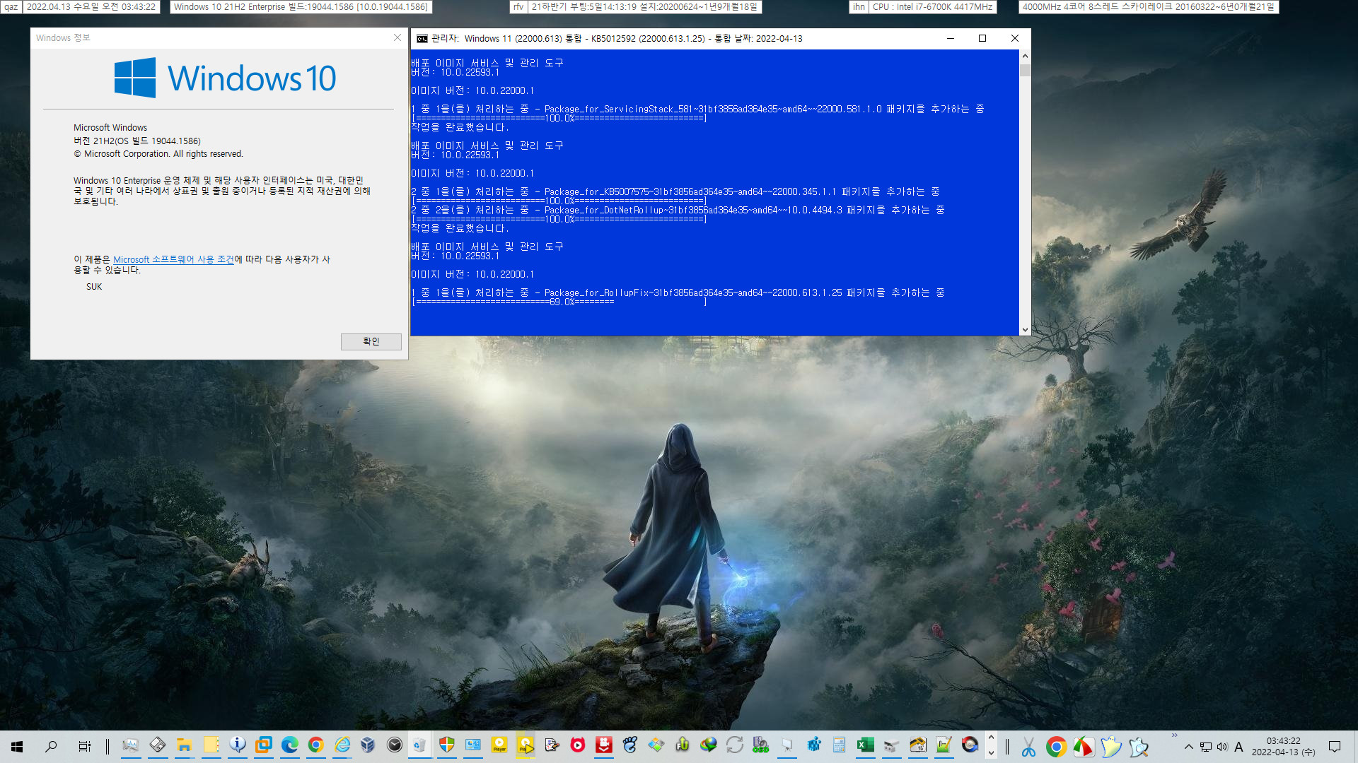 2022-04-13 수요일 - 정기 업데이트 - PRO x64 통합 - Windows 11 버전 21H2, 빌드 22000.613 - 누적 업데이트 KB5012592 - 2022-04-13_034322.jpg