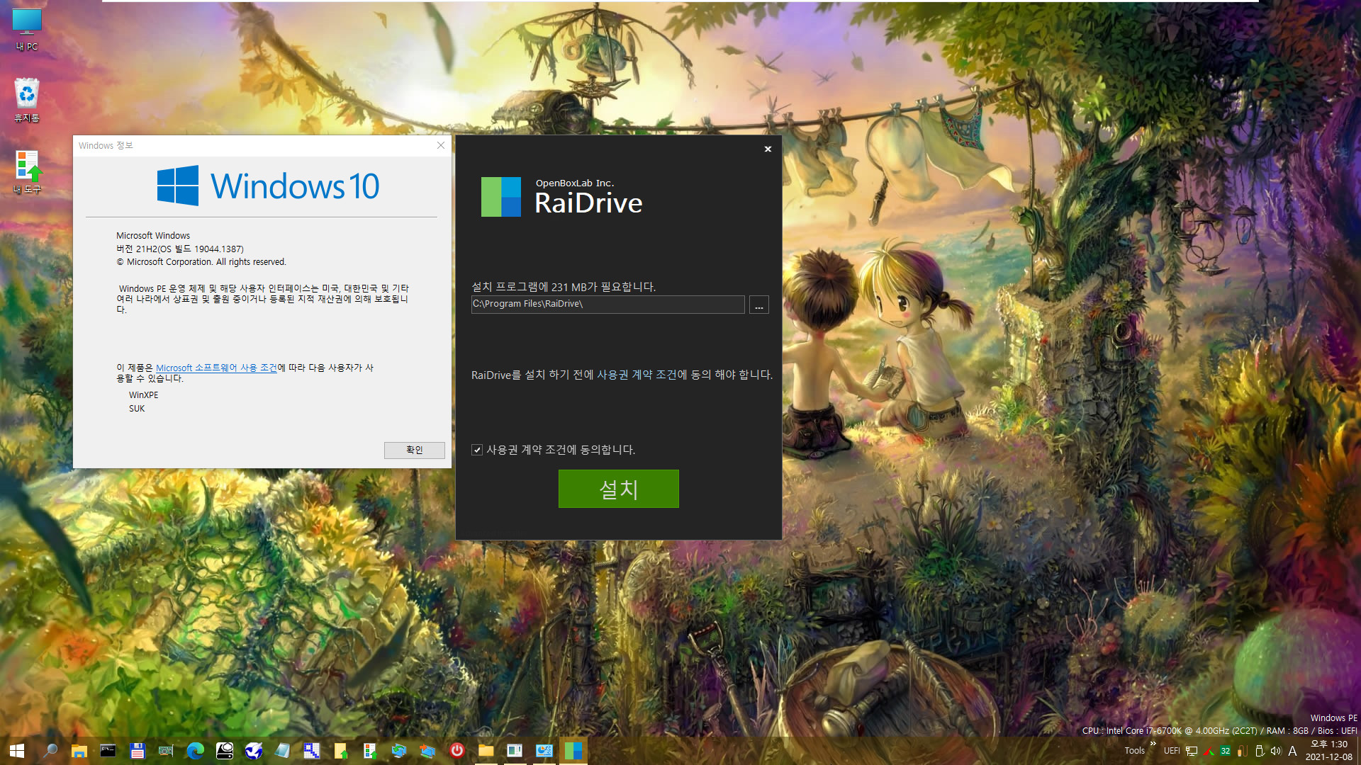 PE에서 RaiDrive 첫 설치 테스트 - WindowsXPE132 으로 Windows 10 (19044.1387) 통합본으로 PE 만들어서 테스트 - 여러번 시도하여 성공함 2021-12-08_133002.jpg