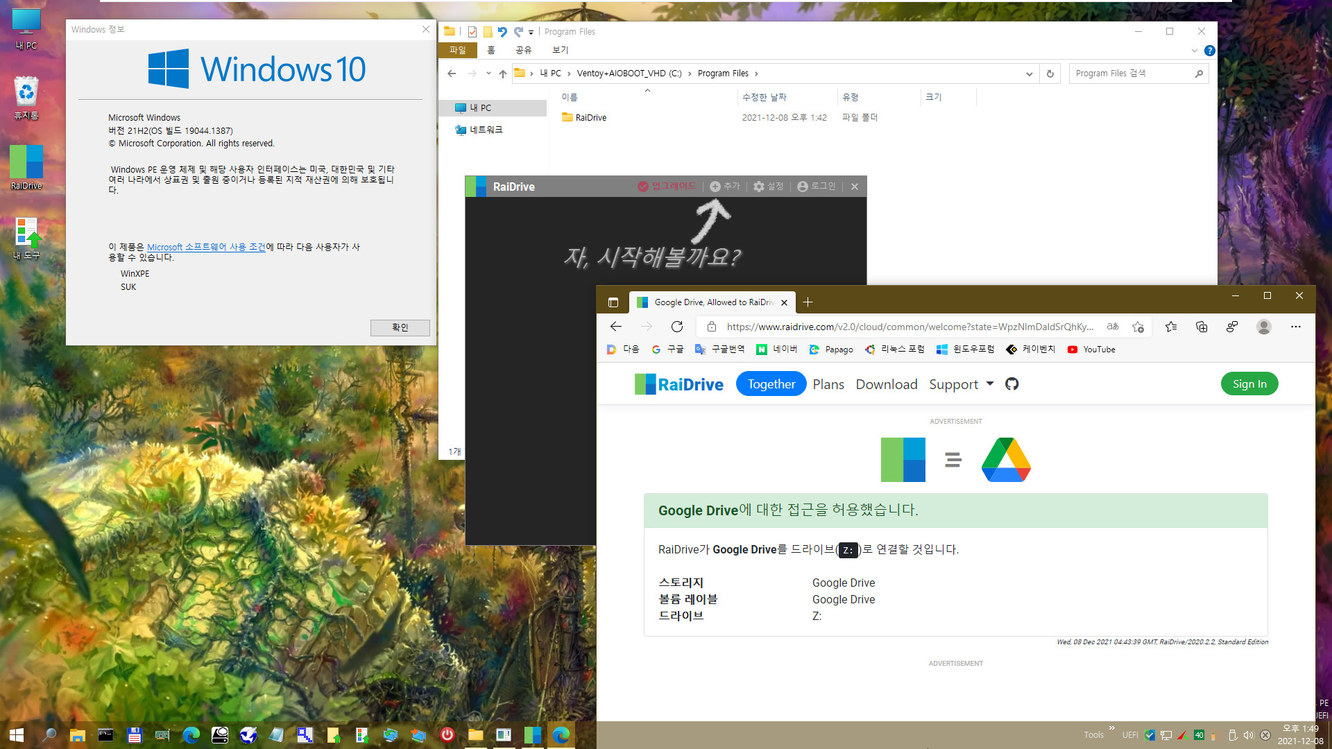 PE에서 RaiDrive 첫 설치 테스트 - WindowsXPE132 으로 Windows 10 (19044.1387) 통합본으로 PE 만들어서 테스트 - 여러번 시도하여 성공함 2021-12-08_134948.jpg