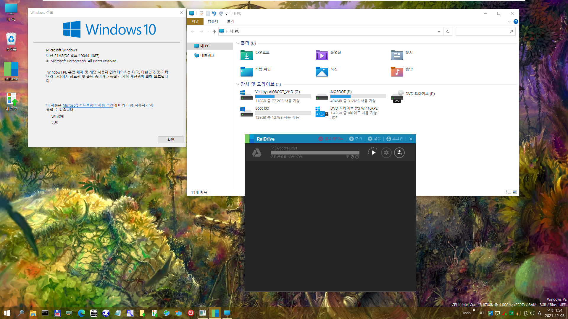 PE에서 RaiDrive 첫 설치 테스트 - WindowsXPE132 으로 Windows 10 (19044.1387) 통합본으로 PE 만들어서 테스트 - 여러번 시도하여 성공함 2021-12-08_135417.jpg