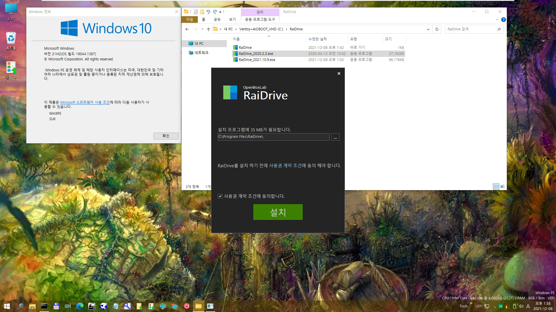 PE에서 RaiDrive 첫 설치 테스트 - WindowsXPE132 으로 Windows 10 (19044.1387) 통합본으로 PE 만들어서 테스트 - 여러번 시도하여 성공함 2021-12-08_135833.jpg