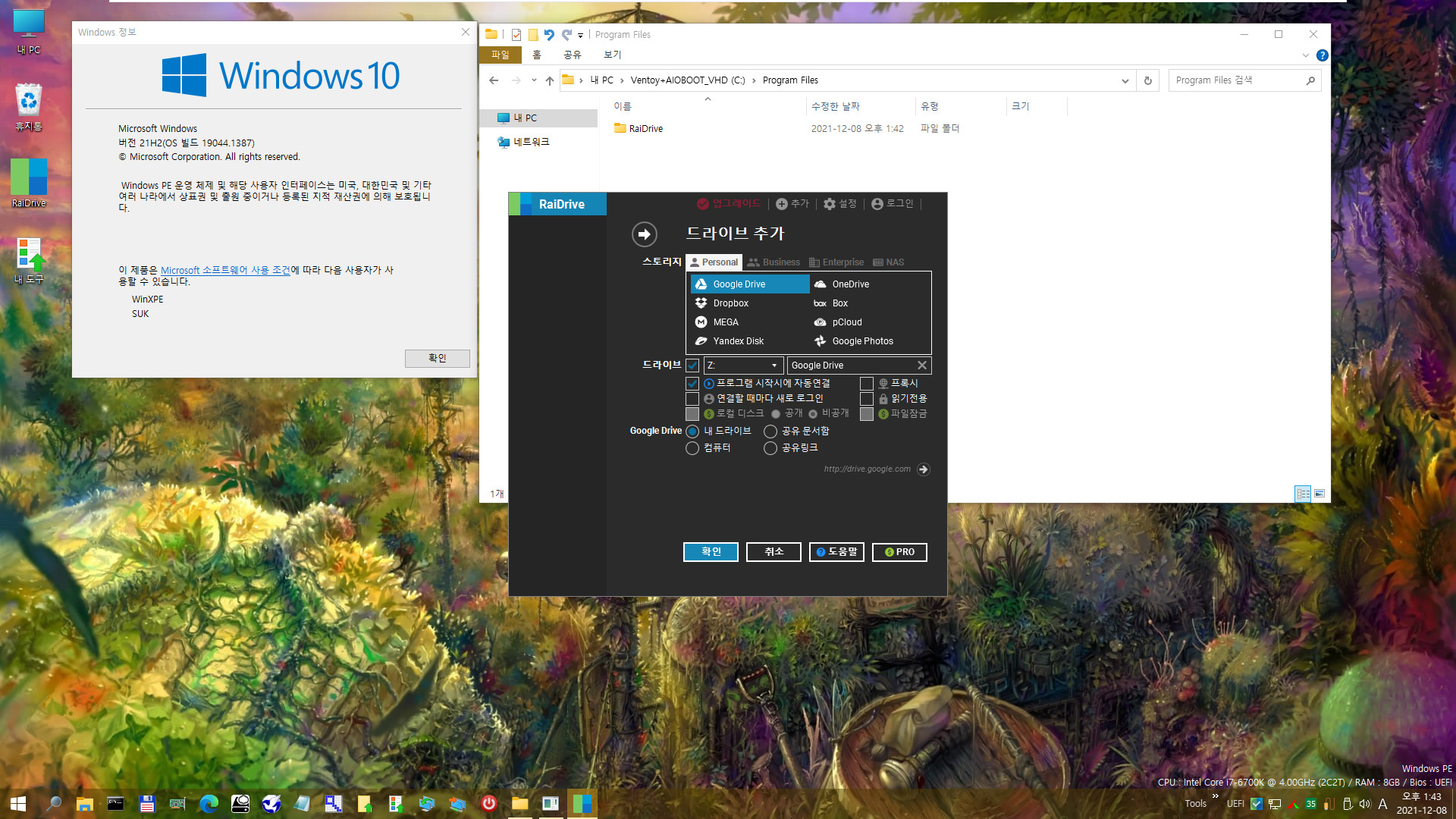 PE에서 RaiDrive 첫 설치 테스트 - WindowsXPE132 으로 Windows 10 (19044.1387) 통합본으로 PE 만들어서 테스트 - 여러번 시도하여 성공함 2021-12-08_134325.jpg