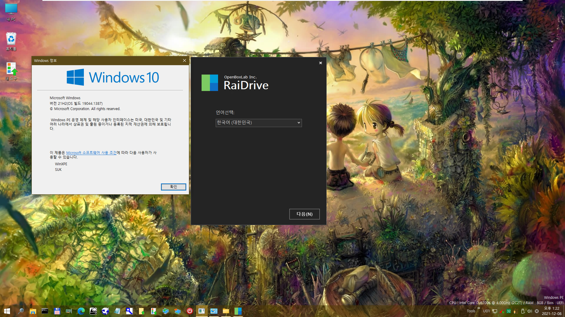 PE에서 RaiDrive 첫 설치 테스트 - WindowsXPE132 으로 Windows 10 (19044.1387) 통합본으로 PE 만들어서 테스트 - 여러번 시도하여 성공함 2021-12-08_132229.jpg